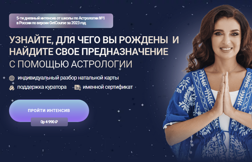 Школа астрологии, баннер
