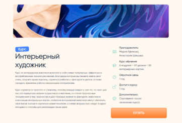Интерьерный художник обучение