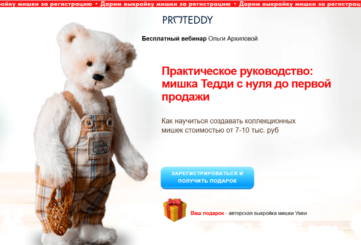 Как сшить мишку Тедди своими руками - практическое руководство с нуля до первых продаж