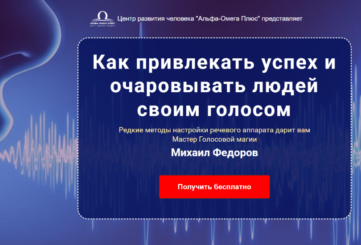 Как улучшить свой голос для разговора, две практики