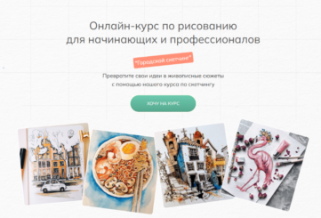 Курс скетчинга для начинающих и профессионалов, запись на онлайн-курс