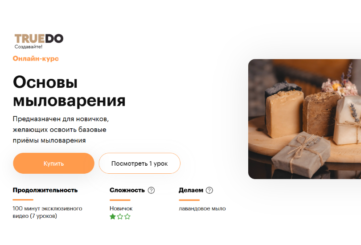 Мыловарение для начинающих обучение с нуля, купить курс