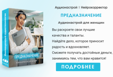 Нейрокорректор Предназначение