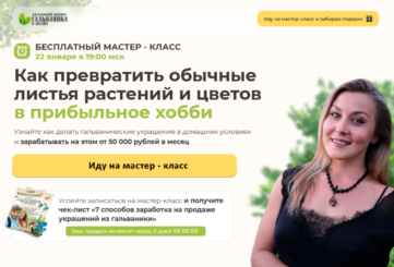 Обучение гальванопластике