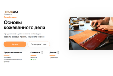 Основы кожевенного дела: обучение кожевенному делу с нуля · курс