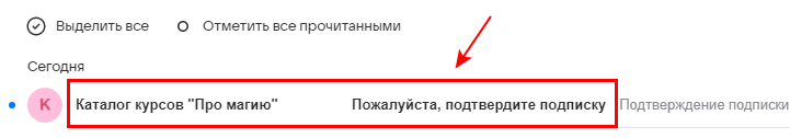 Скриншот Подтверждение подписки
