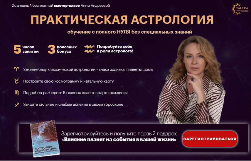 Практическая астрология, банер