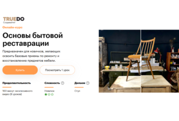 Реставрация мебели курсы обучение с нуля, запись на курс