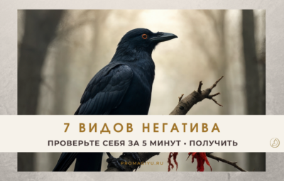 Виды негативных магических воздействий, инструкция для скачивания