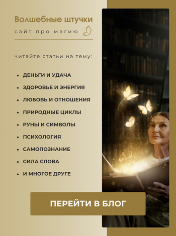 Сайт Волшебные штучки